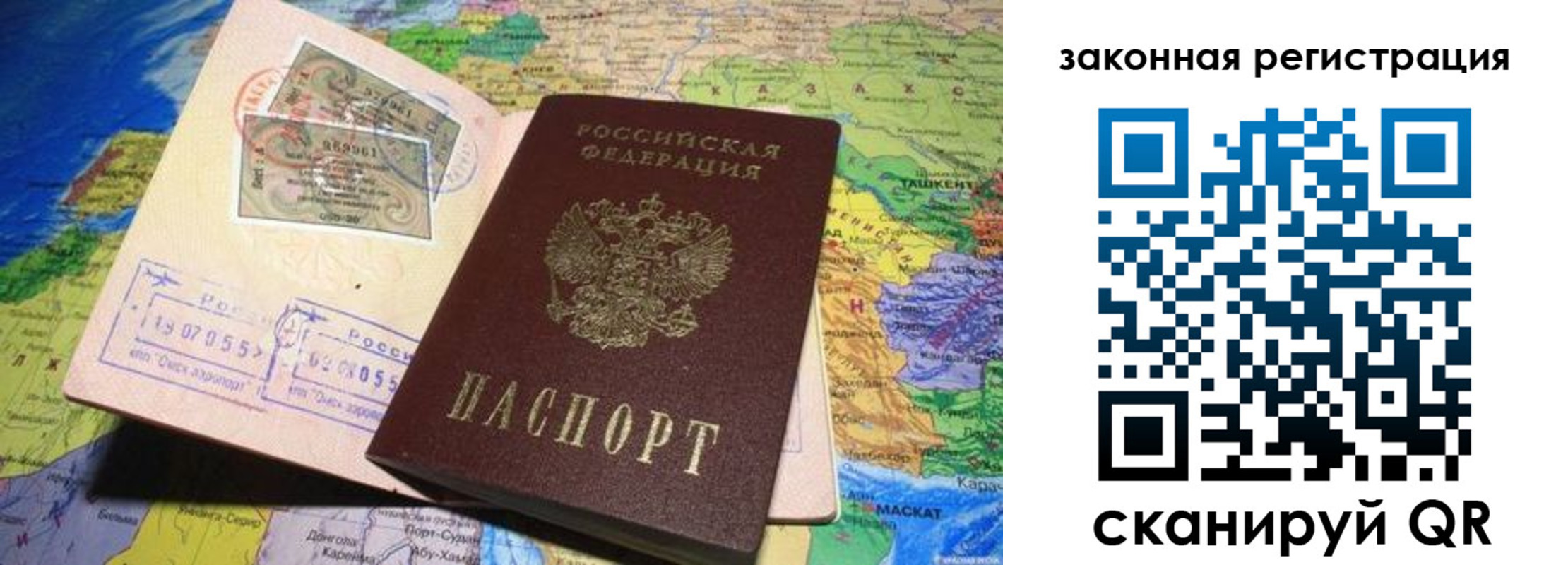 временная регистрация законно в Рубцовске
