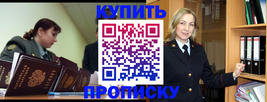 прописка для кредита в Рубцовске