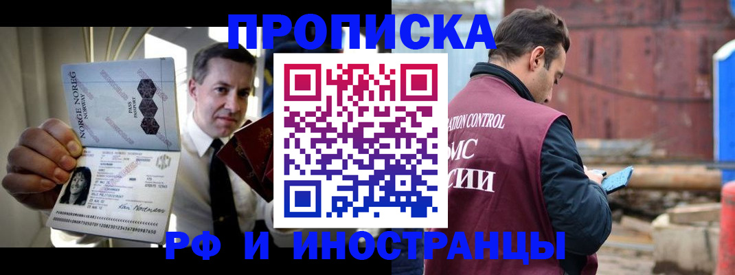 временная регистрация для всех в Рубцовске