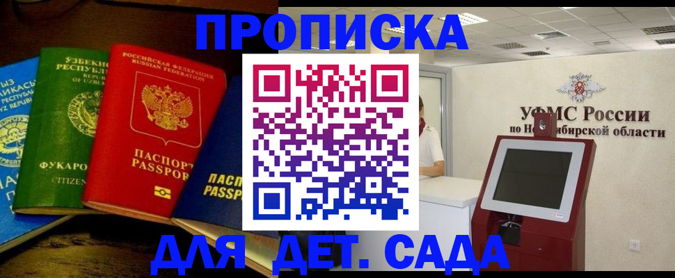 прописка для военкомата в Рубцовске