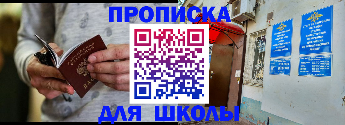 временная регистрация для всех в Рубцовске