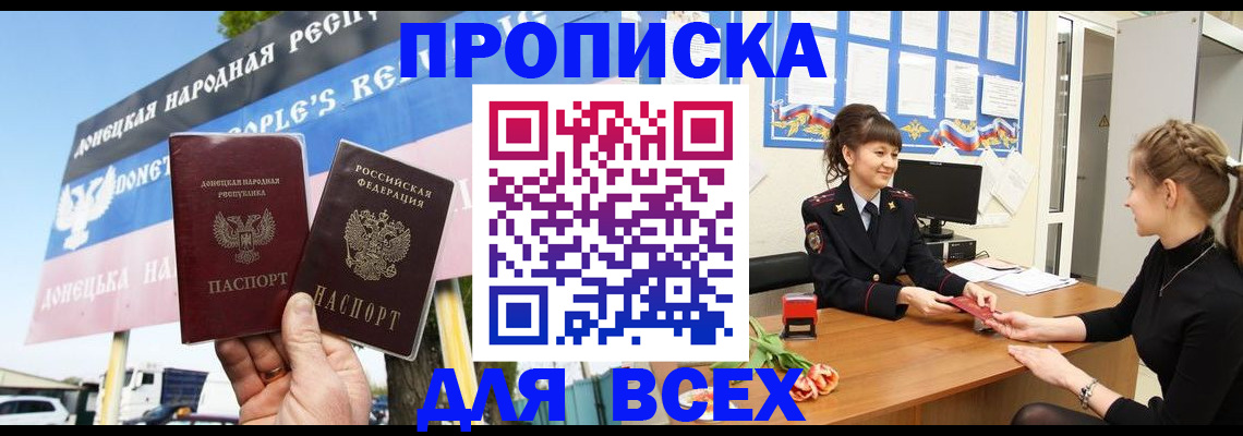 прописка 2025 в Рубцовске