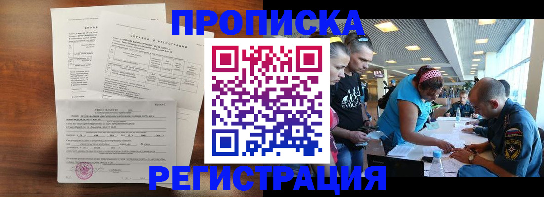 временная регистрация надежно в Рубцовске