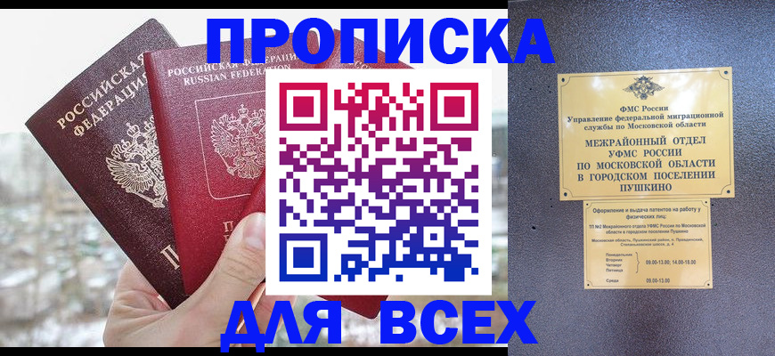 прописка в квартире в Рубцовске